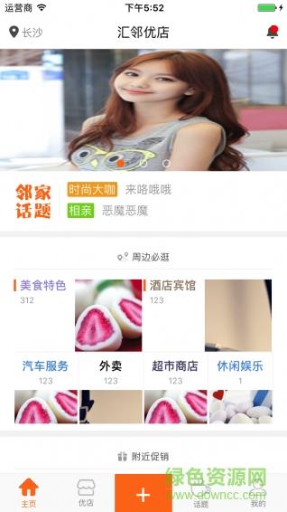 汇邻优店  v2.0.0图3