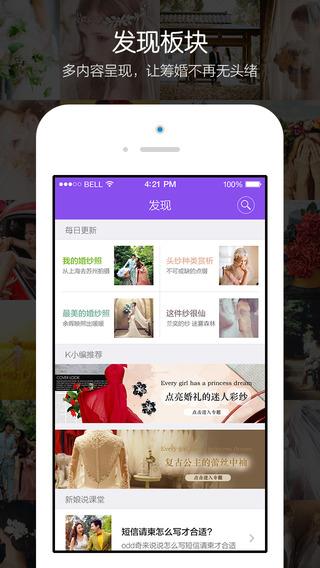 新娘说  v3.5.4图3