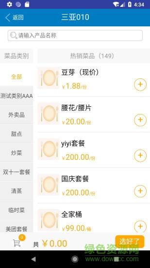 火餐点单宝