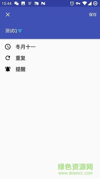 农历提醒