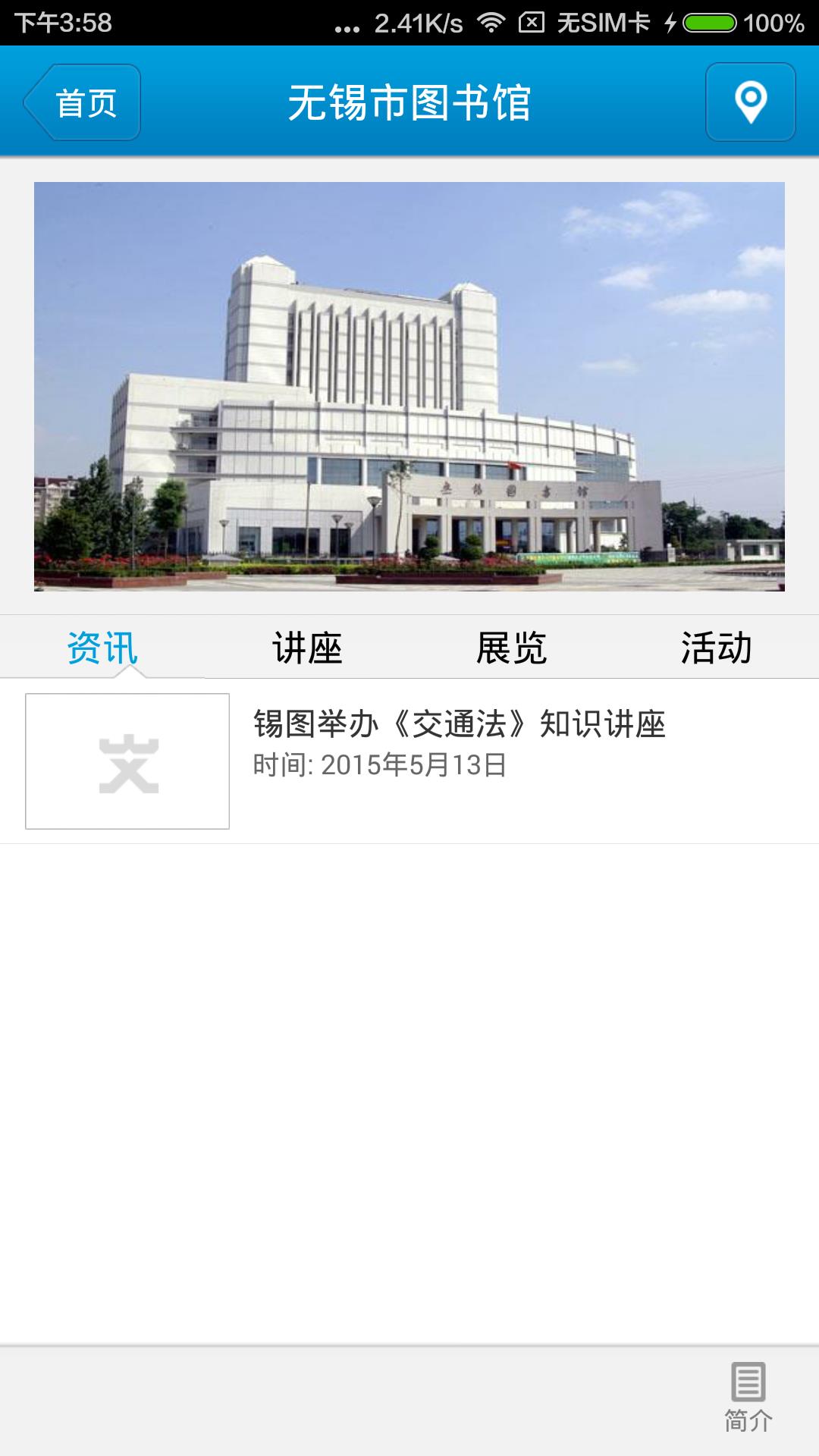 无锡公共文化