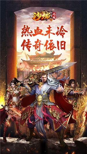 沙城之战飞升版  v1.0.0图2