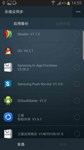 乐视云同步  v1.0.0图4