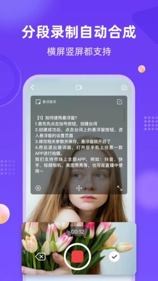 新简提词器  v1.3.1图3