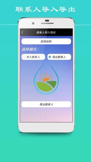 联系人导入导出  v11.4.28图1