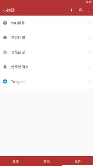 小说迷手机客户端  v3.5.0图4