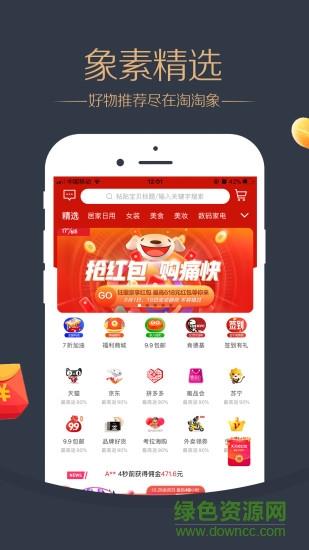 淘淘象  v2.1.23图4