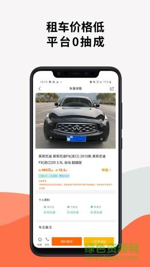 一闲租车  v3.6.0图2