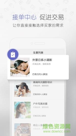 约约商家版
