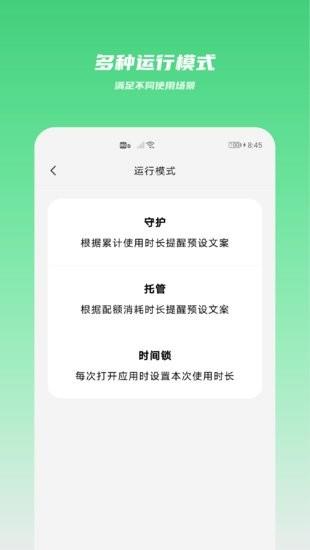 时间守护  v0.0.26图2