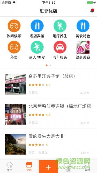 汇邻优店  v2.0.0图5