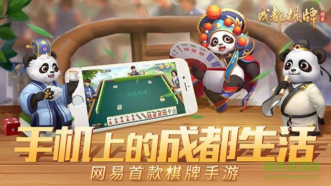 网易成都棋牌  v2.1.16图1