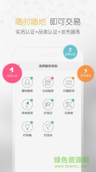 约约商家版  v1.6.10图5
