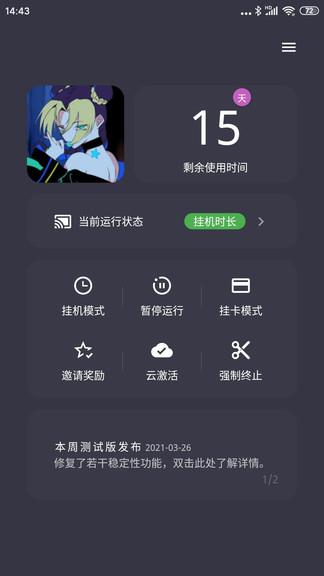 云挂卡  v1.0.29图3