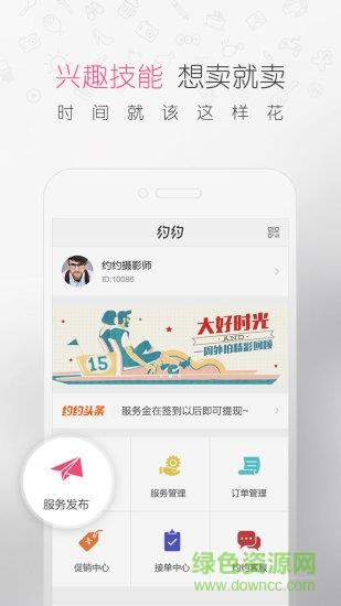 约约商家版  v1.6.10图1