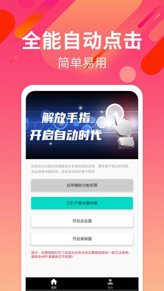 自动点击连点  v2.4.8图1