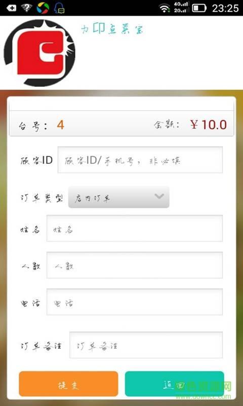 力卬点菜宝  v2.0.5图1