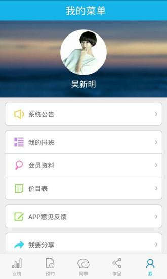 博卡S3员工终端  v1.4.2图4