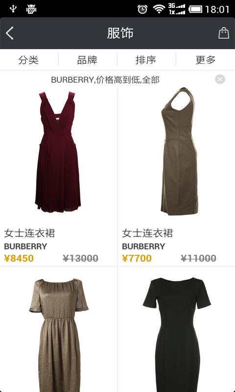 尚品网  v2.6.1图4
