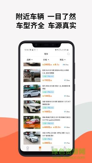 一闲租车  v3.6.0图1