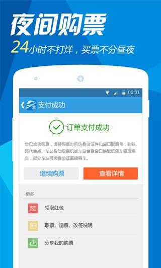 网易火车票  v3.3.0图4