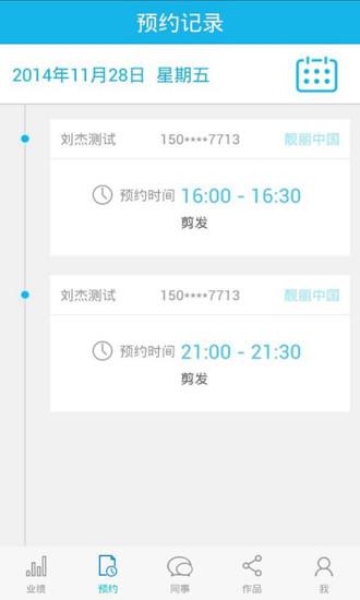 博卡S3员工终端  v1.4.2图3