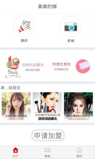 美美的嫁  v2.2.9图3