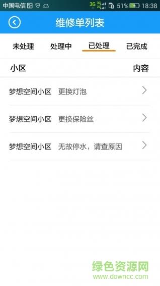 爱家管理版  v3.2图1