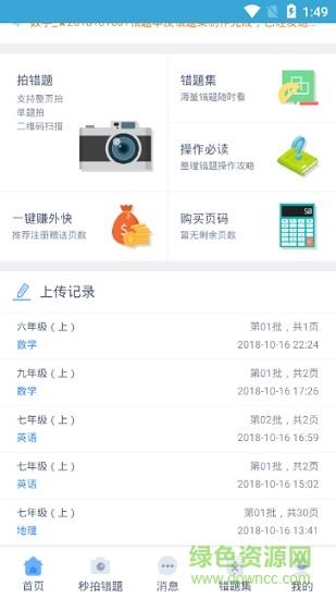 错题本ok  v1.3图1