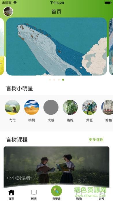 言树朗读  v1.0.3图3