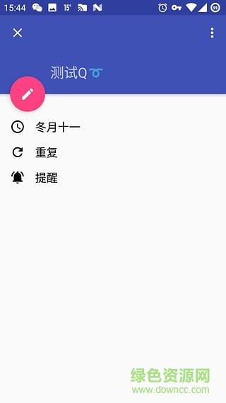 农历提醒  v1.0图4
