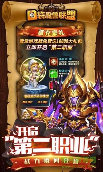 口袋魔兽联盟