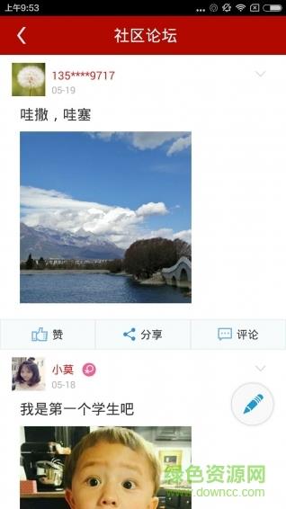科大微社区  v6.6.4图3