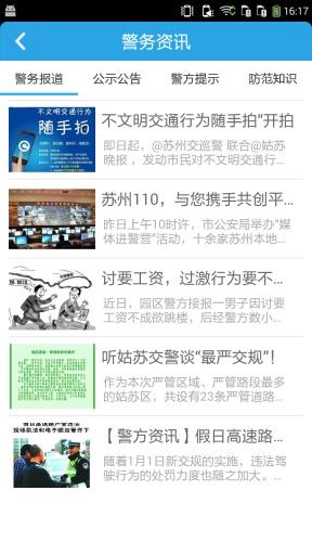 苏州公安  v1.0.5图3