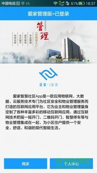 爱家管理版  v3.2图2