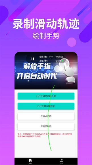 自动点击连点  v2.4.8图3