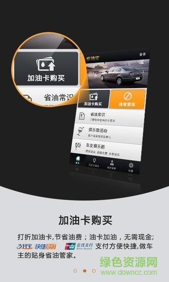 省油宝  v2.1.1图2