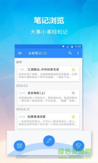 便签  v1.4.8图4