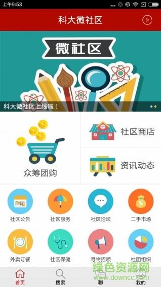 科大微社区  v6.6.4图2
