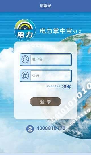 电力掌中宝  v1.2图1