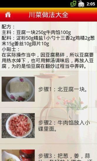 川菜做法大全  v1.28图2