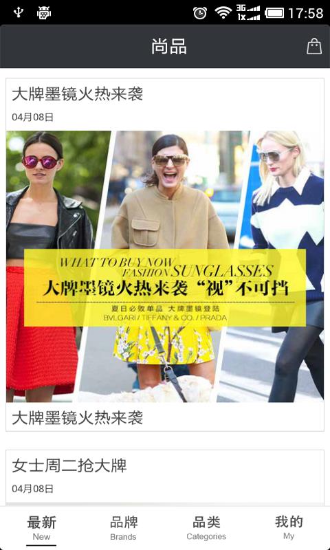 尚品网  v2.6.1图2