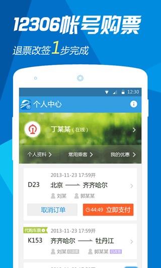 网易火车票  v3.3.0图3