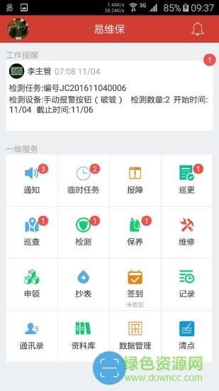 易维保