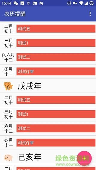 农历提醒  v1.0图1