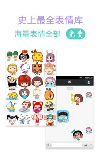 微信表情大全  v3.9.0图1