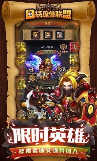 口袋魔兽联盟  v1.0.1图5