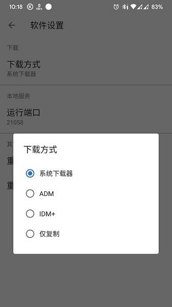 简约下载器  v1.3.3图4