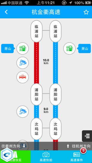 智慧高速  v1.42图1