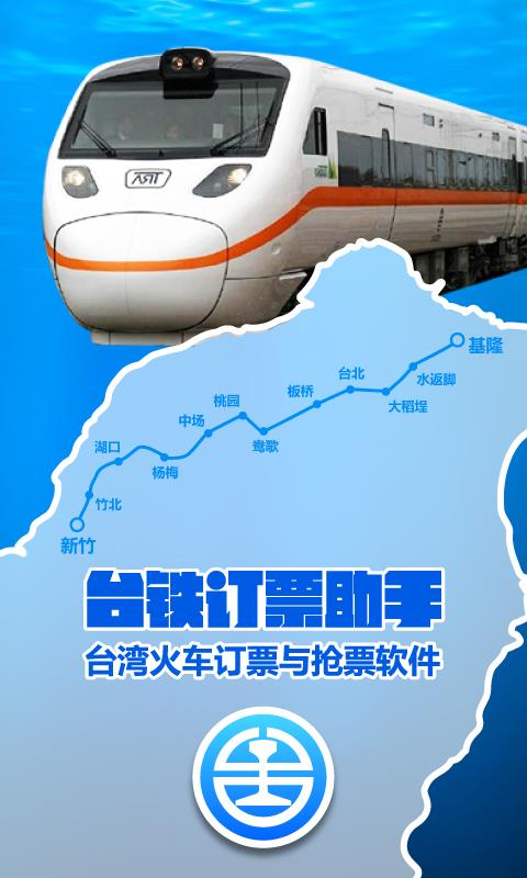 台铁订票助手  v1.0图1